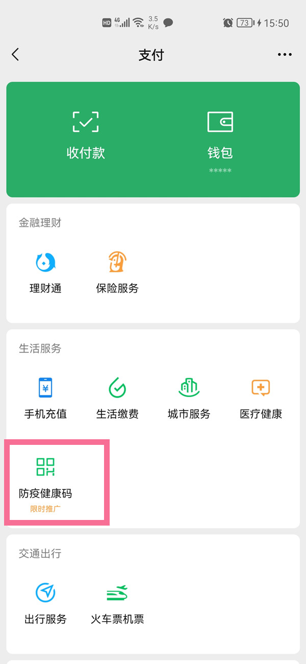 微信怎么申請湖北健康碼