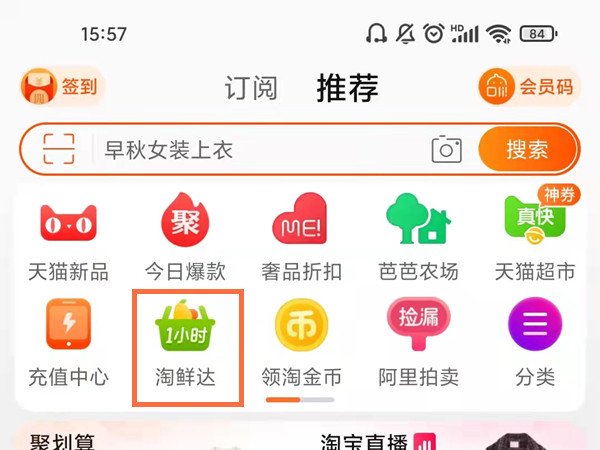 淘鮮達(dá)在淘寶哪里