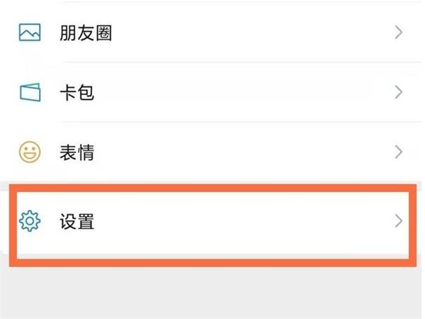 微信綁定手機號怎么換成別的手機號