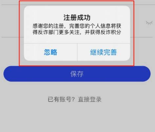 國家反詐中心是干什么的注冊不了怎么辦 注冊地址怎么改