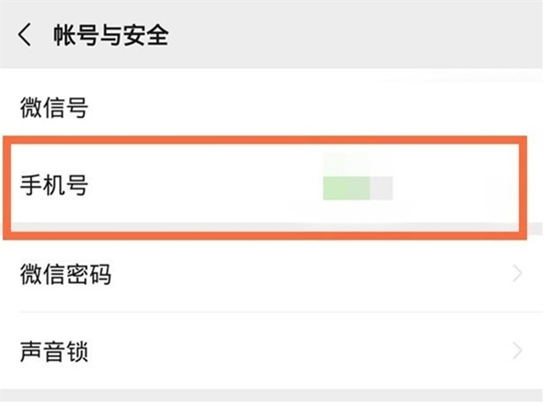 微信綁定手機號怎么換成別的手機號