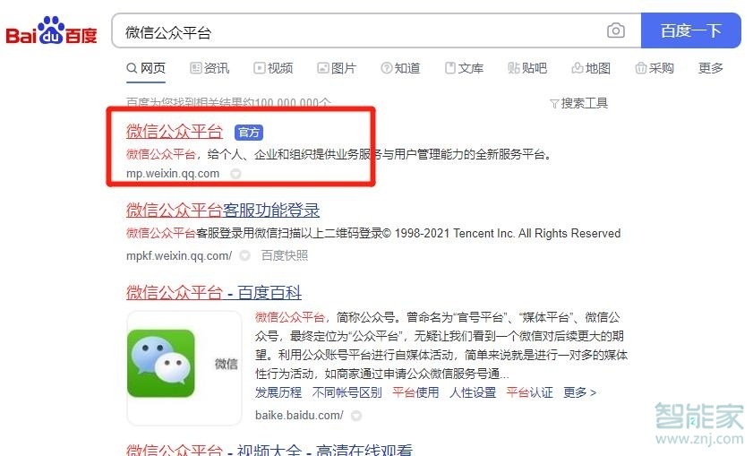 微信企業公眾號怎么開通
