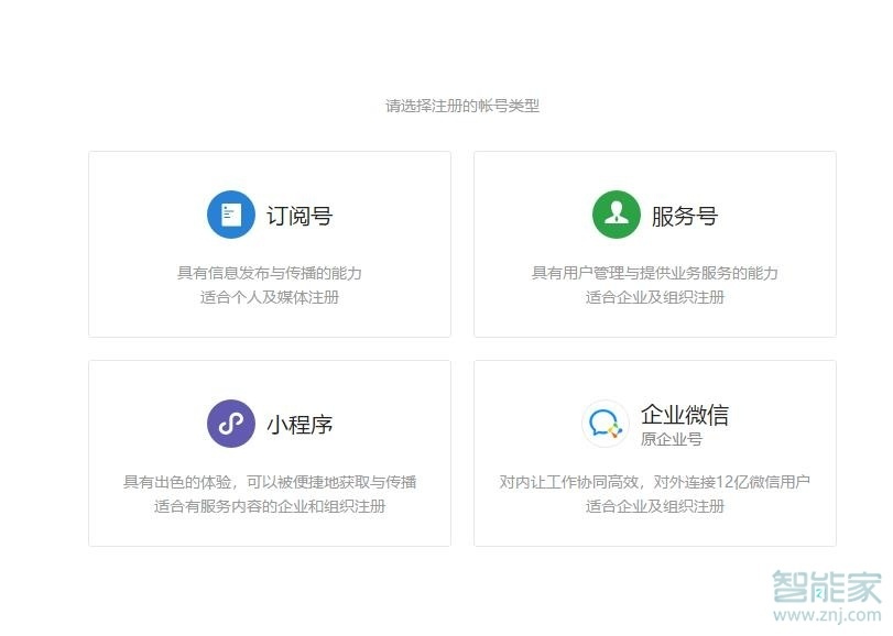 微信企業公眾號怎么開通