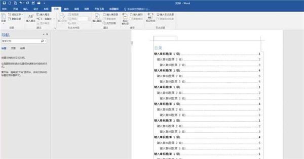 Word目錄怎么做？Word目錄生成詳細步驟介紹