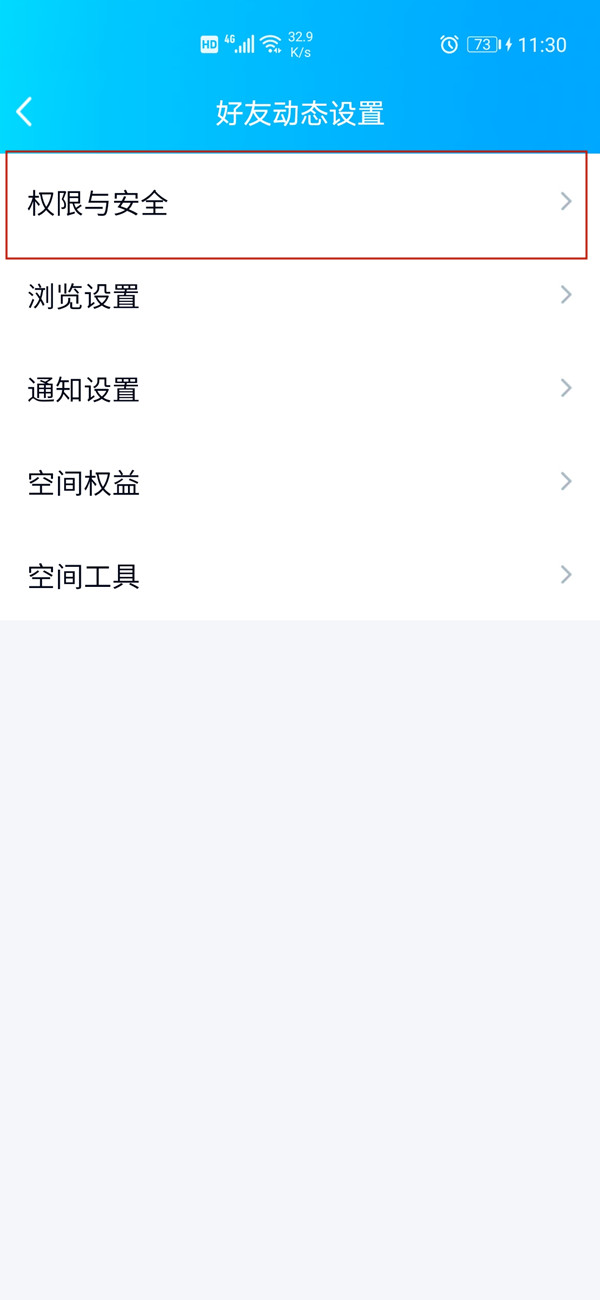 qq設置三天可見怎么設置