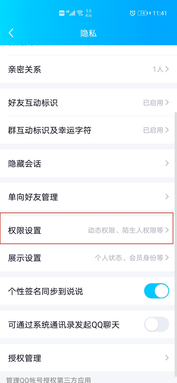 qq設置三天可見怎么設置