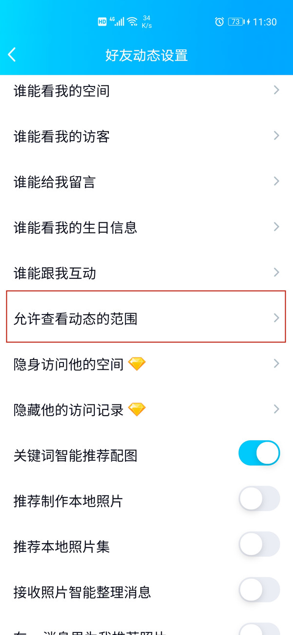 qq設置三天可見怎么設置
