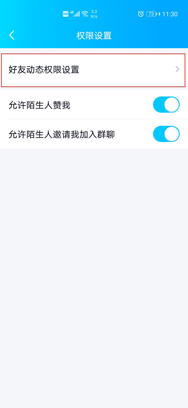 qq設置三天可見怎么設置