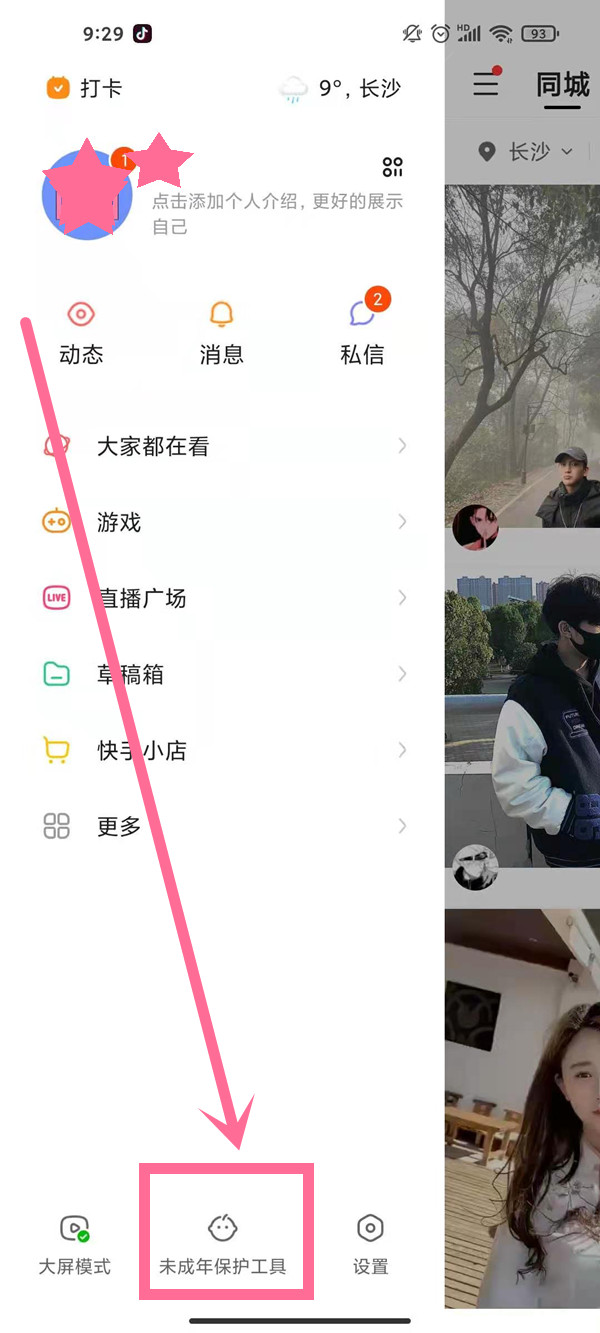 快手怎么設置兒童模式