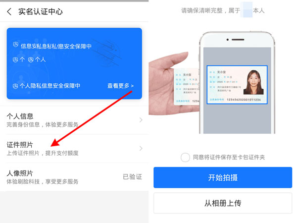 支付寶怎么更新身份證信息