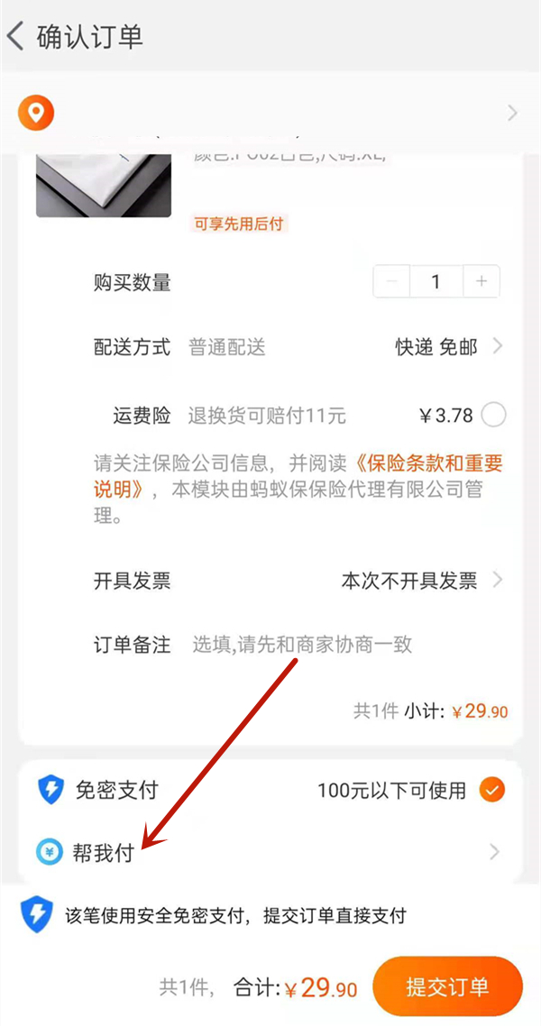 手機淘寶怎么找人代付