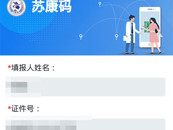 支付寶申請蘇康碼怎么實名認證