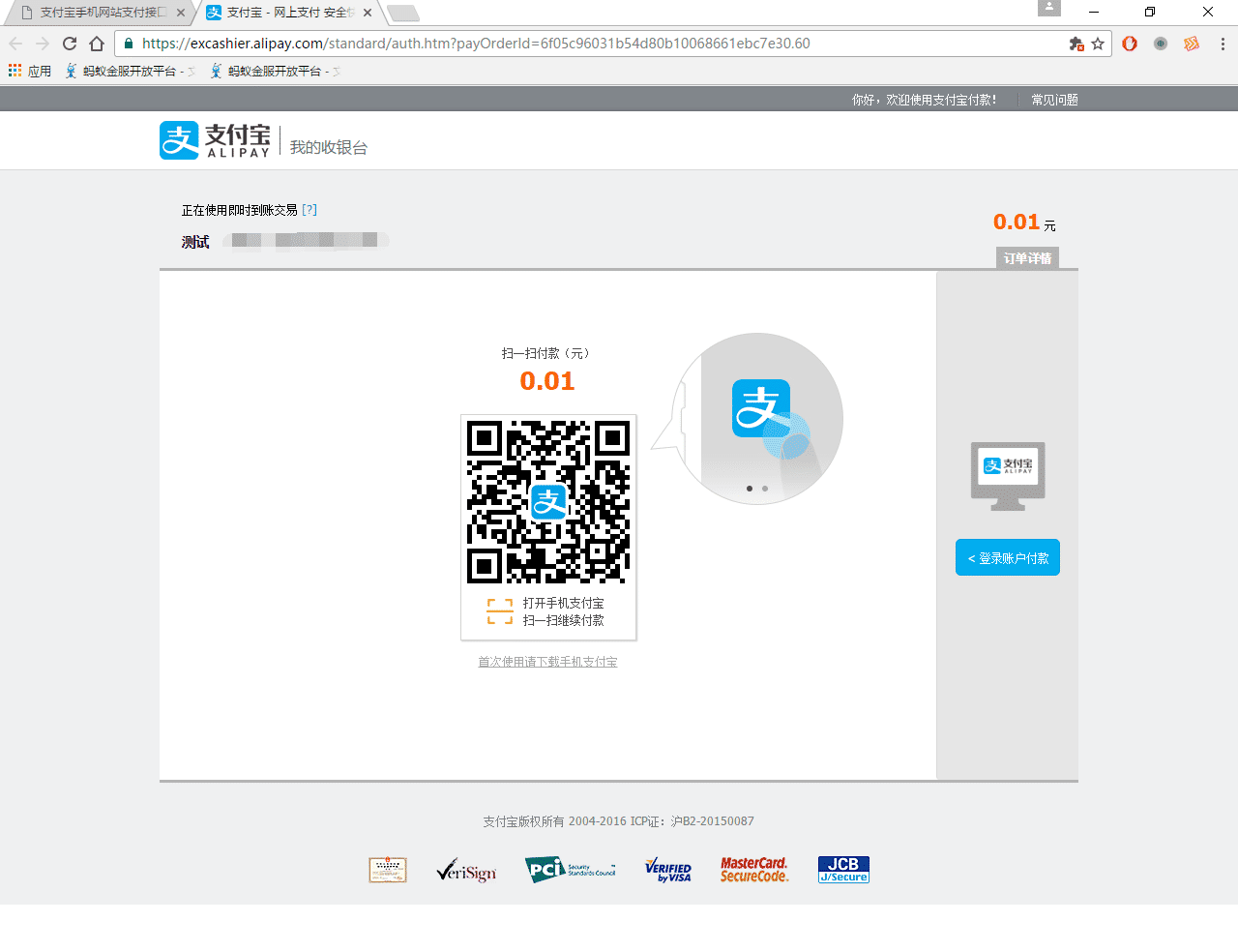 PHP接入支付寶接口失效流程詳解