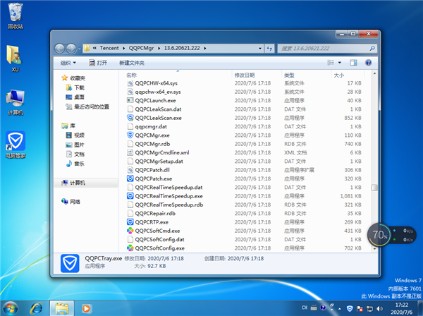 QQPCMgr文件夾可以刪除嗎？QQPCMgr刪除的教程