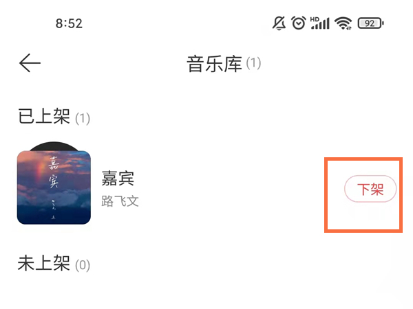 網(wǎng)易云唱片收藏架怎么編輯