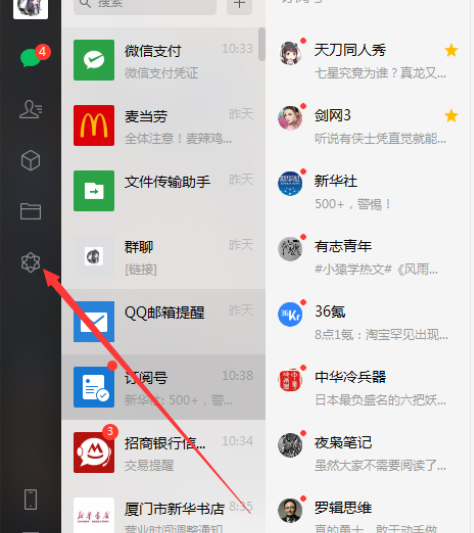 微信看一看在哪里打開？