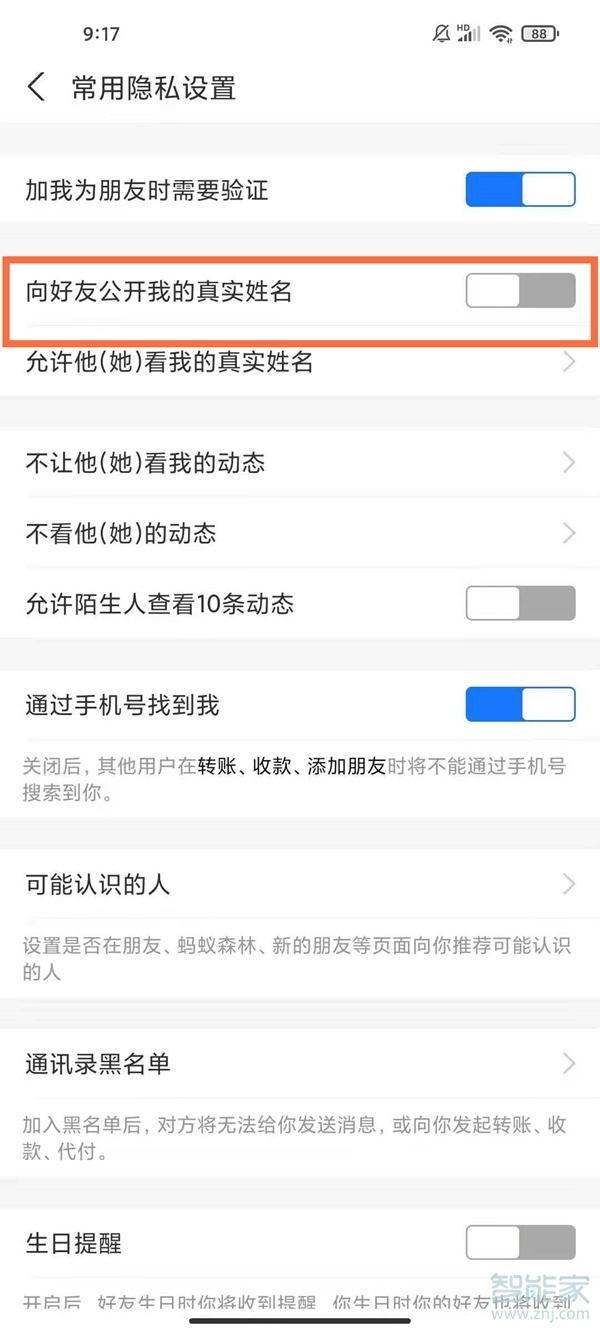 支付寶轉(zhuǎn)賬怎么隱藏真實姓名