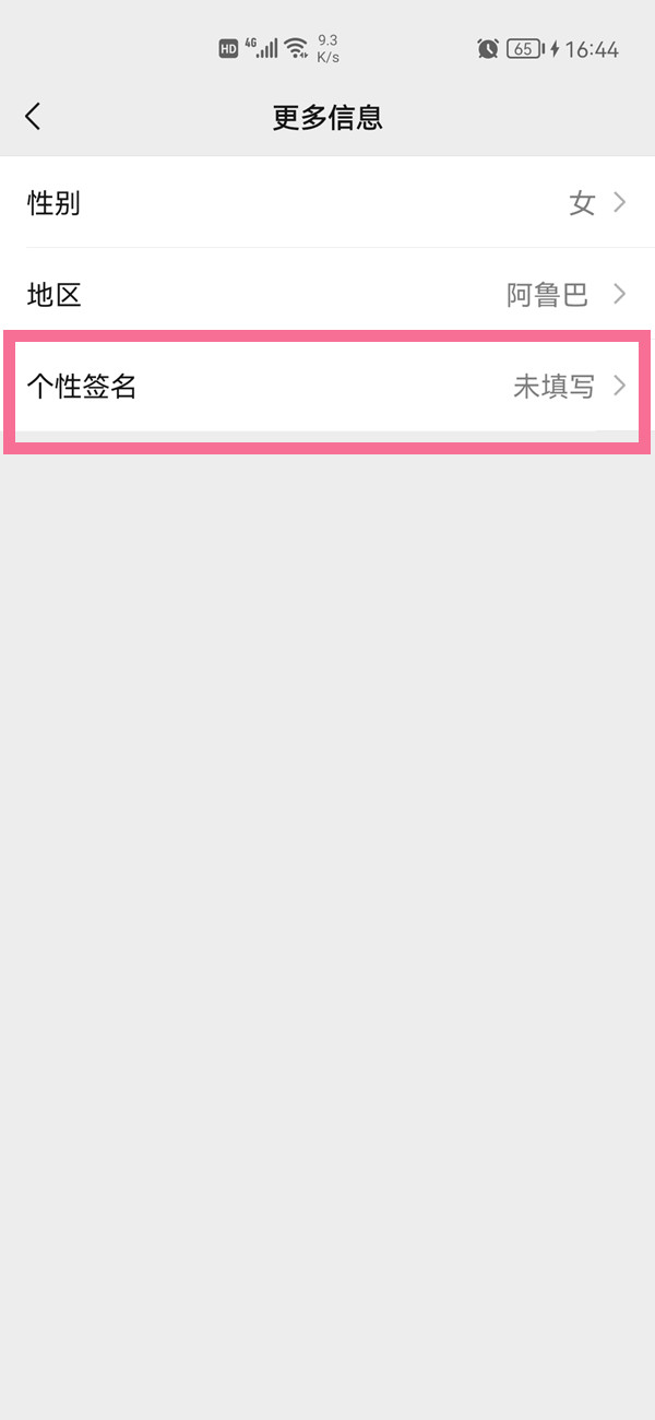 微信個(gè)性簽名怎么顯示出來