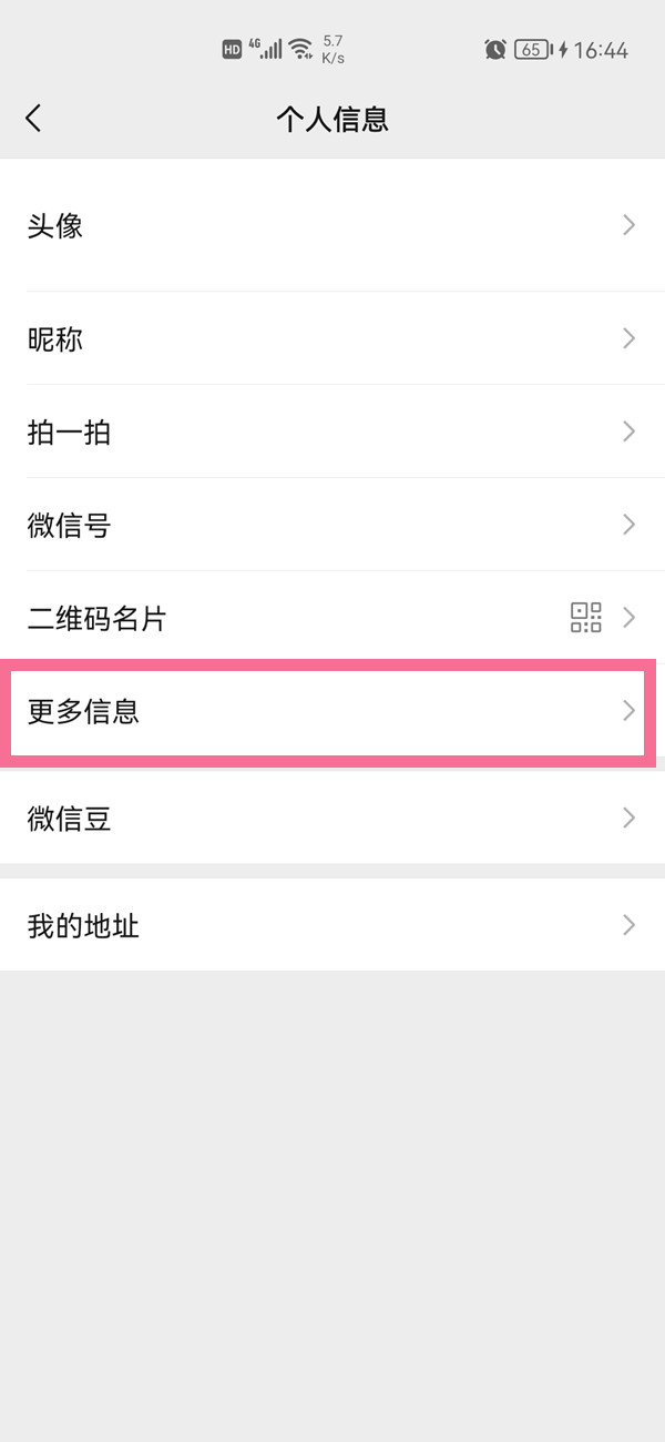 微信個(gè)性簽名怎么顯示出來