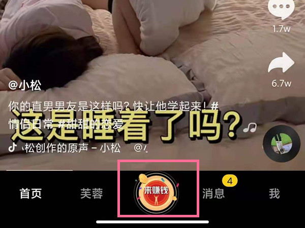 抖音極速版怎么簽到