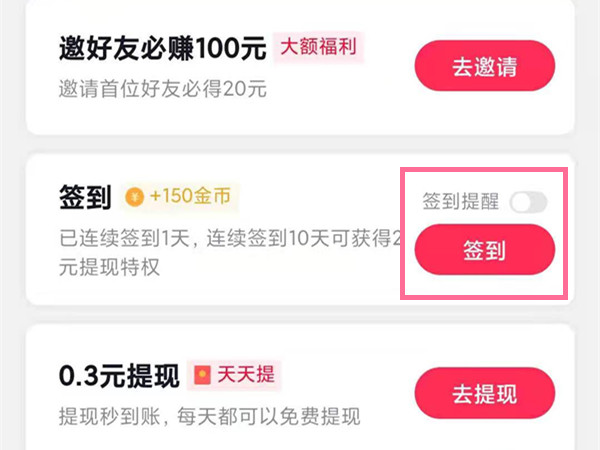 抖音極速版怎么簽到