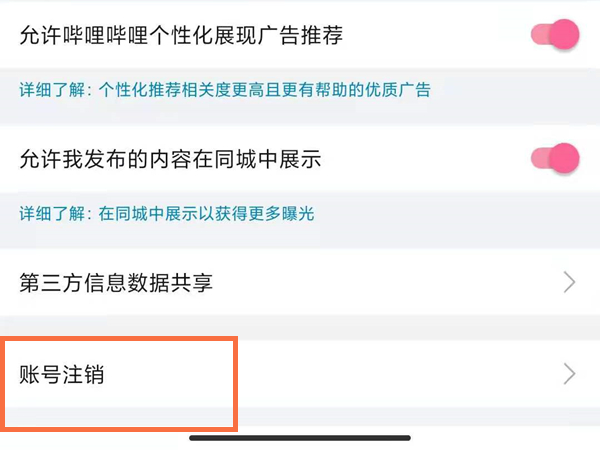 b站怎么注銷手機(jī)號(hào)