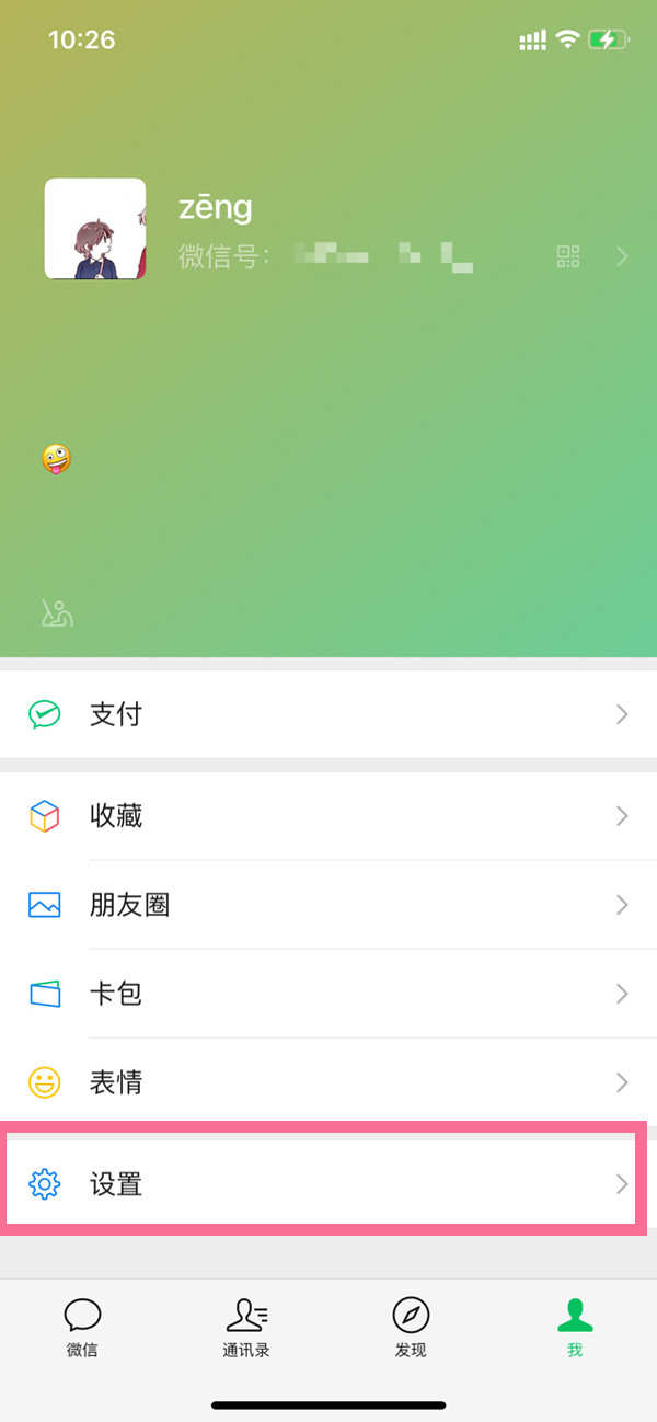 微信怎么改視頻通話鈴聲