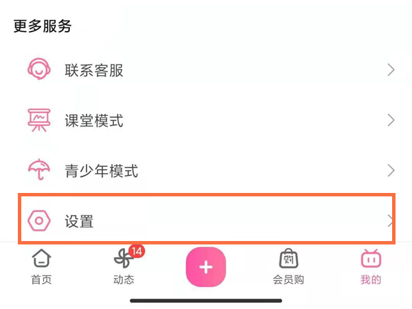 b站怎么注銷手機(jī)號(hào)