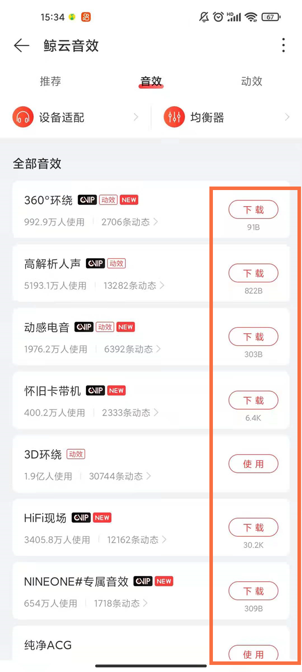 網易云音效在哪里調整