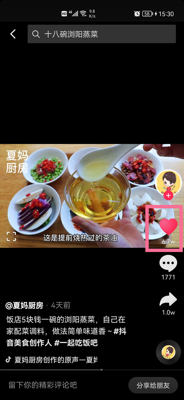 抖音里面喜歡的視頻怎么刪除