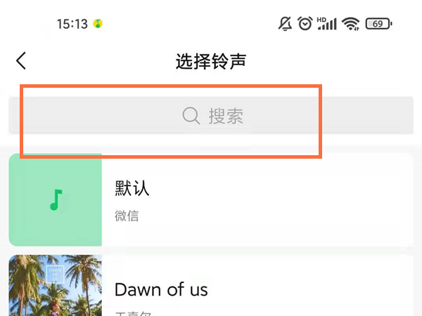 微信語音通話怎么設(shè)置和來電一樣