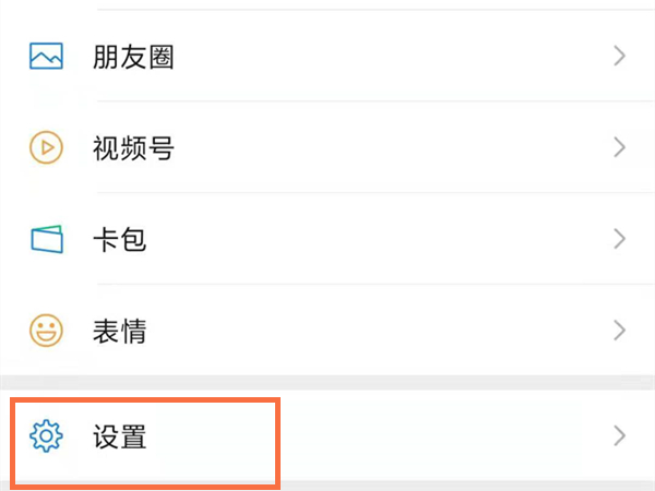 微信語音通話怎么設(shè)置和來電一樣