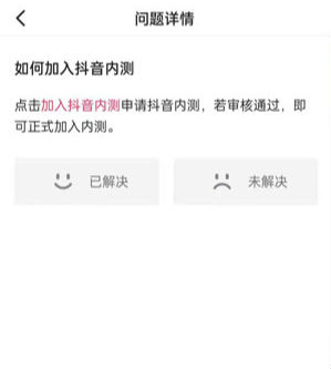 抖音內測版本怎么下載更新在哪申請 內測版本有啥用