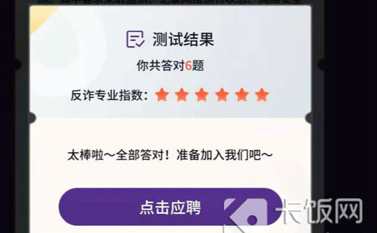 抖音反詐能力測試答案大全 反詐能力測試題庫正確答案