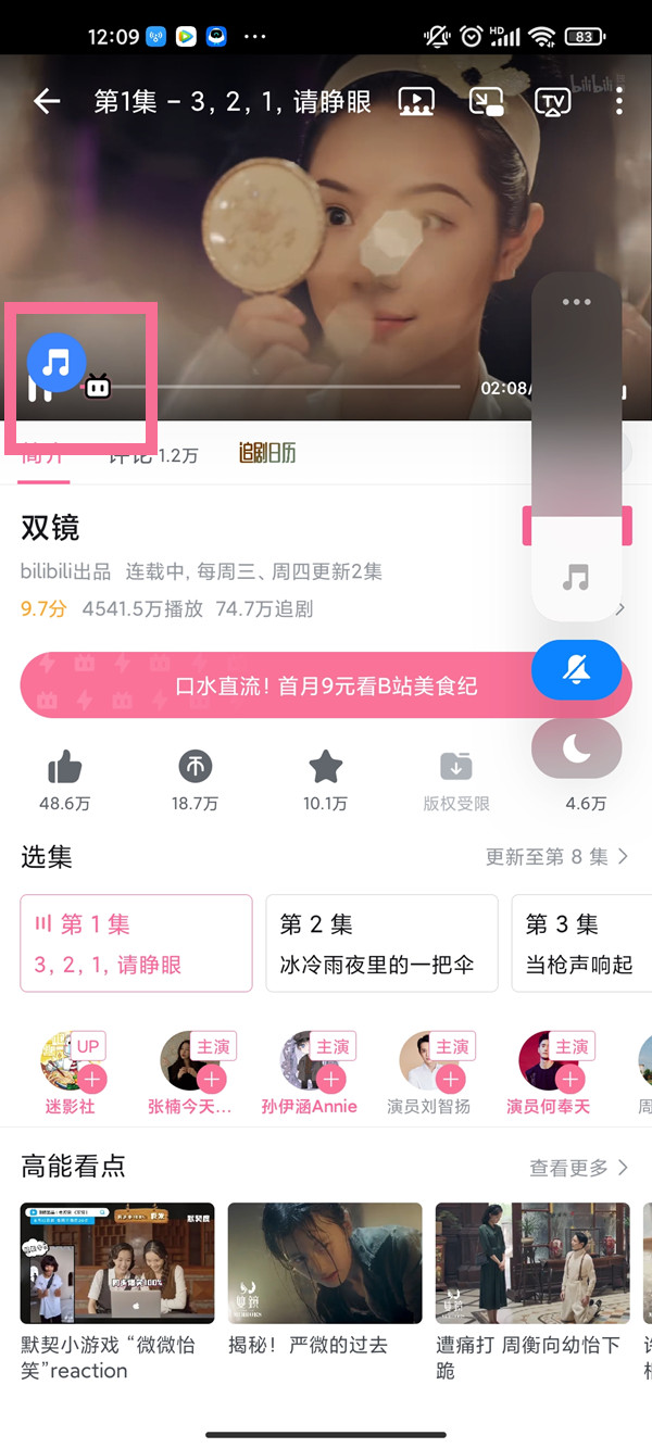 怎么單獨(dú)給b站設(shè)置靜音