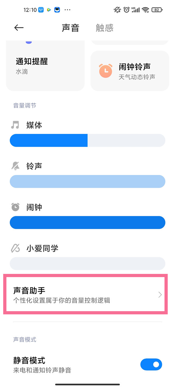 怎么單獨(dú)給b站設(shè)置靜音