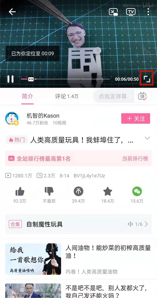 手機(jī)b站怎么看在線人數(shù)