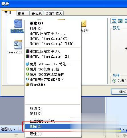 Word文檔提示遇到問(wèn)題需要關(guān)閉該怎么解決？