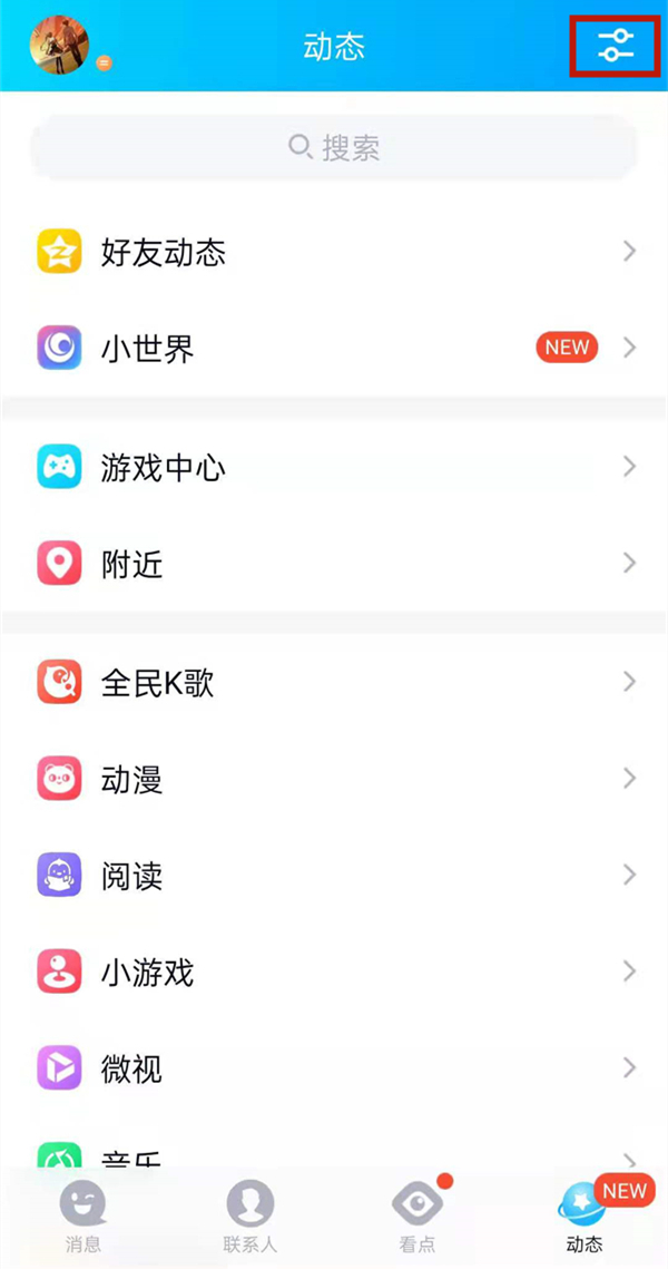 qq如何關閉小世界功能