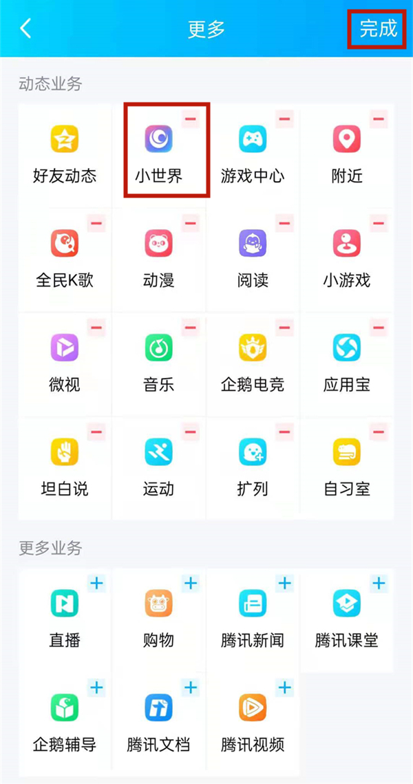 qq如何關閉小世界功能