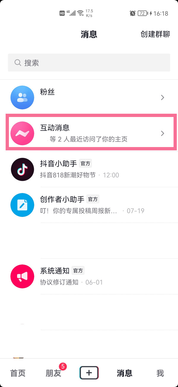 抖音怎么看訪客瀏覽量