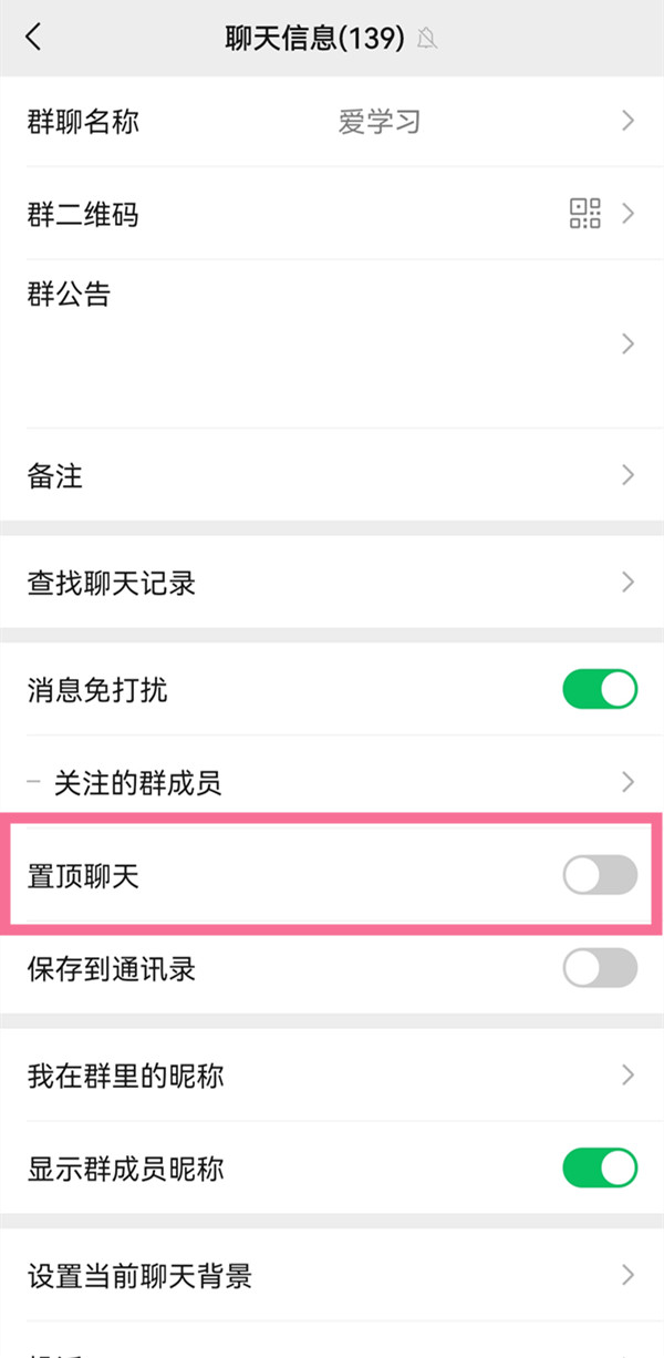 微信怎么取消折疊置頂聊天