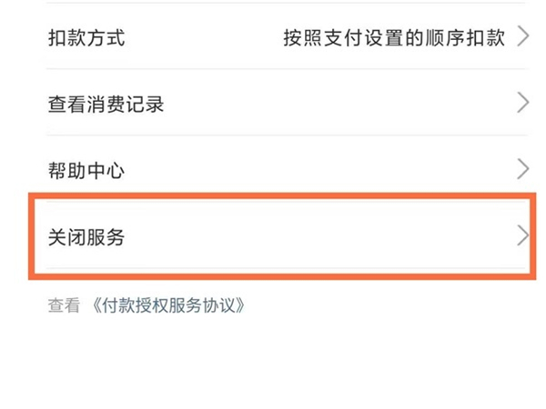 芒果連續(xù)包月會員怎么取消