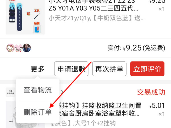 拼多多買的東西怎么刪除記錄