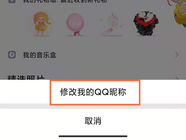 qq昵稱怎么改