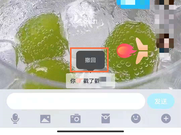QQ戳一戳撤回對方能看到嗎