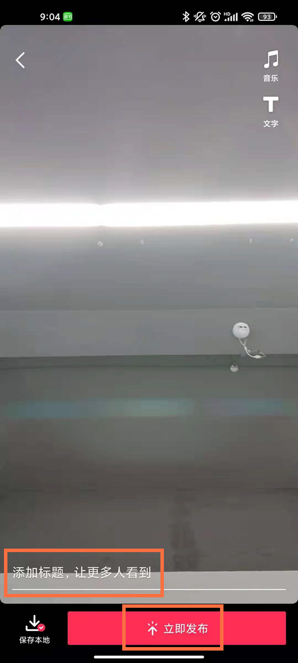 抖音極速版怎樣發作品