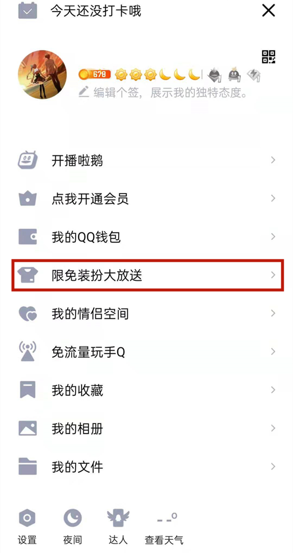 qq裝扮在哪里設置