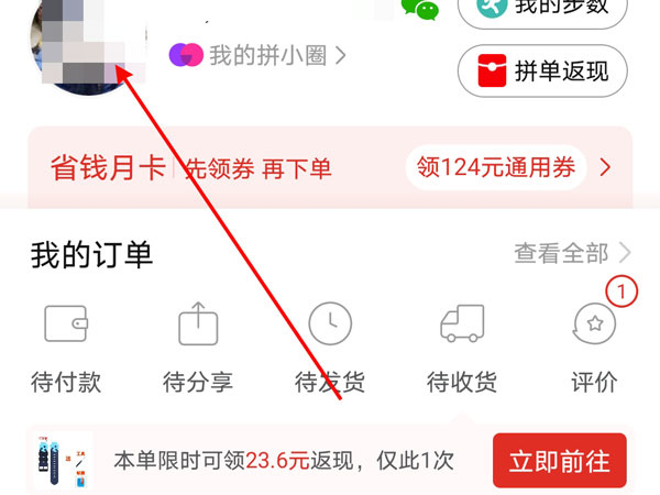 拼多多綁的qq怎樣改成微信