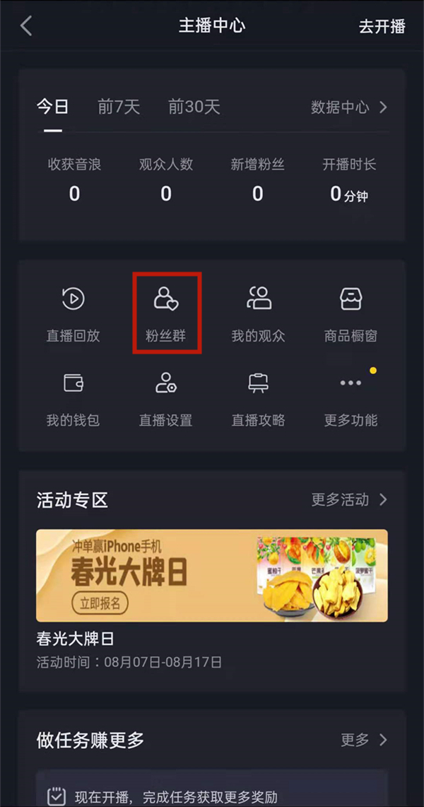 抖音創建粉絲群的條件